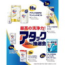 パーフェクト洗浄!アタックZERO抽選会 日用品・洗剤がもらえる抽選会 抽選箱・くじ・景品のセットですぐにイベント開催可能