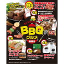 キャンプでワイワイBBQグルメ抽選会 抽選くじ・くじ箱などの付属品もセットになっているので、納品後すぐにイベントが開催できます