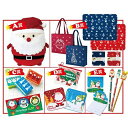 クリスマス 抽選会 雑貨景品付き キラキラクリスマスプレゼント 総当たり景品付き抽選キット 子供会・町内会・クリスマス会 イベント抽選大会 販促品・景品・ノベル...