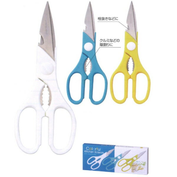 カラーキッチンハサミ 60個セット販売 殻を割ったりカニをさばいたり 栓抜き 万能はさみ