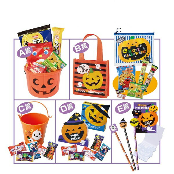 ハロウィン　お菓子景品　スウィートハロウィンプレゼント 50人用　かわいいハロウィンデザインのお菓子や文房具がもらえる50人用のお菓子抽選会　ハロウィンイベント　販促品・ノベルティ・子供会景品