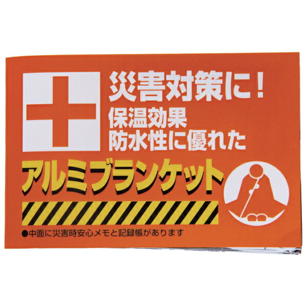 保温効果防水性に優れた　アルミブランケット　アルミブランケット　防災アルミブランケット