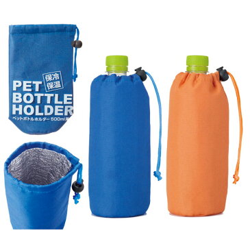 ペットボトルホルダー 保冷・保温 500ml用 100個セット販売