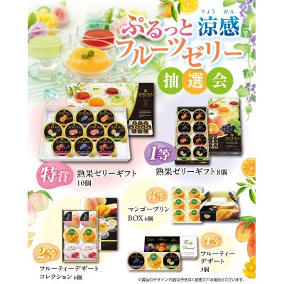 ぷるっと涼感　フルーツゼリー抽選会　抽選くじ・くじ箱などの付属品もセットになっているので、納品後すぐにイベントが開催できます goldstar-10056285 ゴールドスター パッケージ画像