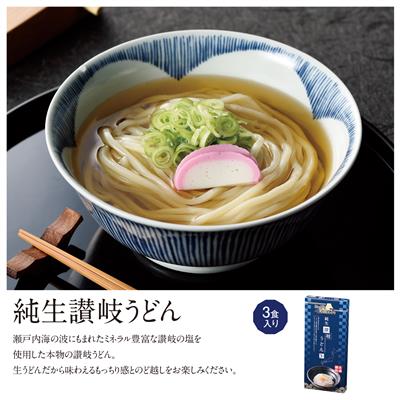 にっぽん美食めぐり　純生讃岐うどん3食入　30個セット販売　生うどんだから味わえるもっちり感とのど越し　年末年始　ご挨拶品　お歳暮　麺類　うどんギフト　販促品・景品・ノベルティ・記念品