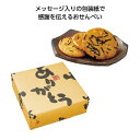 お菓子景品 ありがとう しょうゆ煎餅16枚入 40個セット販売 メッセージ入り包装紙 感謝を伝えるおせんべい 感謝の気持ちを伝えるグルメギフト スイーツ ご挨拶...