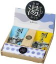 入浴剤ギフト 全国湯けむりめぐり3点セット 48個セット販売 入浴剤25g×2包・タオルのセット お家で温泉気分 ご挨拶品 販促品・景品・ノベルティ バスグッズ