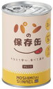 防災グッズ モシモニソナエル パンの保存缶(プレーン) 72個セット販売 2個入りで長期保存可能 5年保存 ふんわりデニッシュ生地 ※たまご不使用 防災食 販促...
