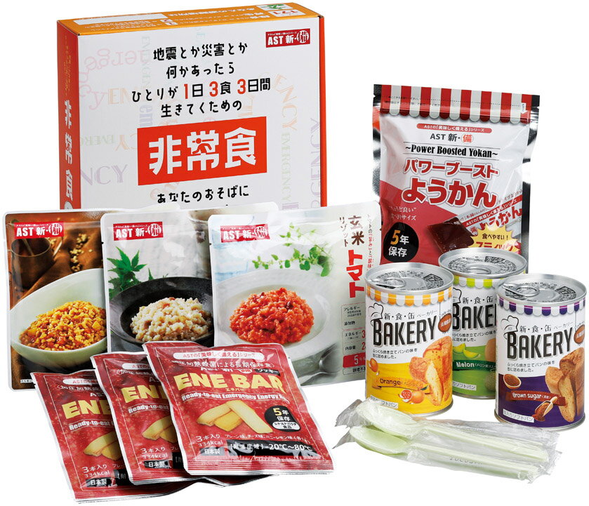 災害時向け　非常食　1日3食3日間非常食備蓄セット　4個セット販売　3日分　5年保存　備蓄品　調理不要でそのまま食べられる　長期保存可能