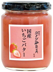 コメダ珈琲店監修 国産いちごバター 72個セット販売 コメダ珈琲店監修国産いちごが香る 販促品・景品・ノベルティ・粗品・記念品