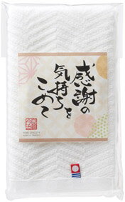 Rakuten - 今治メッセージギフト　感謝　120セット販売　感謝の言葉を伝えるギフト　ご挨拶品　販促品・景品・ノベルティ・記念品