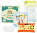 お手軽キッチンギフト4点セット 80個セット販売 キッチンで役立つアイテム5点をセットしました 蓋をしたままレンジで使える保存容器も入ったキッチンで役立つアイテムの4点セット ご挨拶品 販促品・景品・ノベルティ・記念品