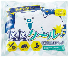 たたクール！瞬間冷却パック　144個セット販売　イラストのシロクマがかわいい瞬間冷却パック　熱中症対策・スポーツ・アウトドアに使える　暑さ対策　ひんやりグッズ　瞬間冷却剤　販促品・景品・粗品・ノベルティ