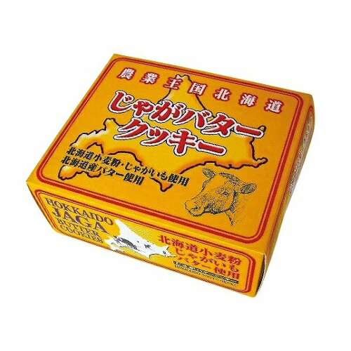 北海道 じゃがバタークッキー 144個セット販売 北海道産の素材を使ったサックリ食感のクッキー 秋のスイーツ お菓子 販促品・景品・ノベルティ・記念品