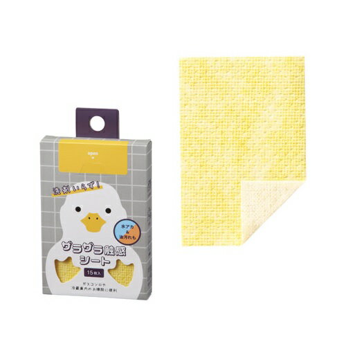 洗剤いらず!ザラザラ触感シート15枚入 320個セット販売 両面が使えるお掃除シート かわいい動物パッケージ お掃除便利グッズ バラマキ景品 販促品・景品・ノベ...