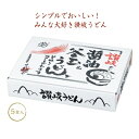 讃岐　釜玉＆醤油うどん5食入　20個セット販売　讃岐うどんたっぷり5食入り