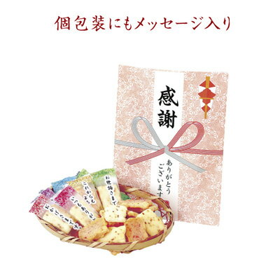 あられ お菓子景品　感謝あられ詰め合わせ　60個セット販売　感謝のメッセージ入り　おかき　個包装　お返し　販促品・景品・ノベルティ・粗品・記念品・ご挨拶品