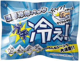 叩いてガチ冷え！瞬間冷却パック　180個セット販売　叩くだけですぐにひんやり　熱中症対策・スポーツ・アウトドアに使える　瞬間冷却剤　暑さ対策 　販促品・景品・ノベルティ・粗品