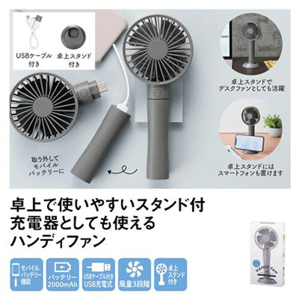 楽天ランキング1位 モバイルバッテリー機能付 ハンディファン 60個セット販売 モバイルバッテリー機能 Usb充電 風量3段階 卓上スタンド付き 名入れ可能商品 別途費用が掛かります 新しいコレクション Www Linkschool Co Uk 楽天ランキング1位 モバイルバッテリー機能付 ハンディファン 60個セット販売 モバイルバッテリー機能 Usb充電 風量3段階 卓上スタンド付き 名入れ可能商品 別途費用が掛かります 新しいコレクション Www Linkschool Co Uk