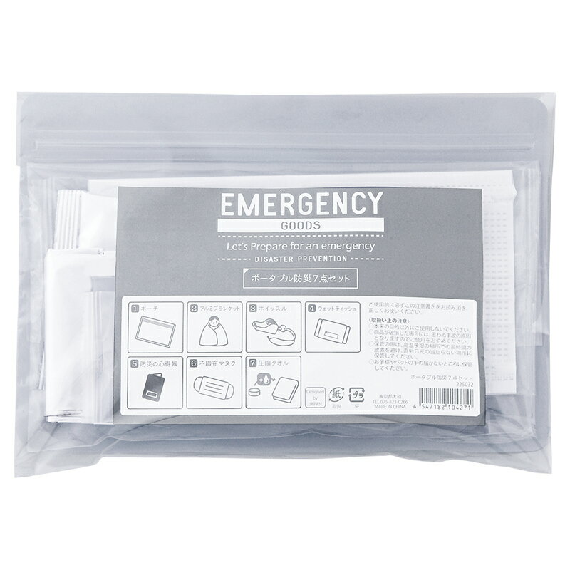 ポータブル防災7点セット　50個セット販売　 コンパクトで持ち運びやすい厳選された防災アイテムのセッ..