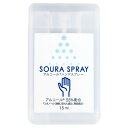 アルコール配合ソウラスプレー15ml　200個セット販売　手やマスクもさっと消毒完了　胸ポケットにも収まるスリムで頼れる一品