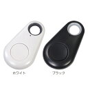 防犯・防災グッズ スマートセーフティホルダー 24個セット販売 大切なお子さまの迷子や物の紛失を未然に防ぐ、手のひらサイズのスマホ連携型アラートアイテム ※専用アプリのインストールが必要となります