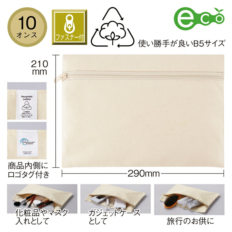 スフィア・リサイクルコットンフラットポーチ100個セット販売