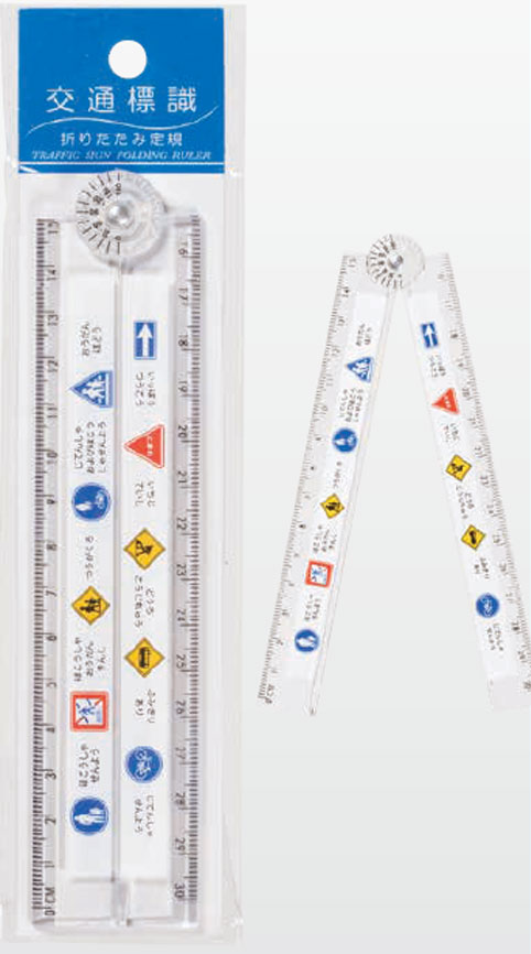 交通標識　折り畳み定規　勉強しながら交通標識も覚えられる　150個セット販売