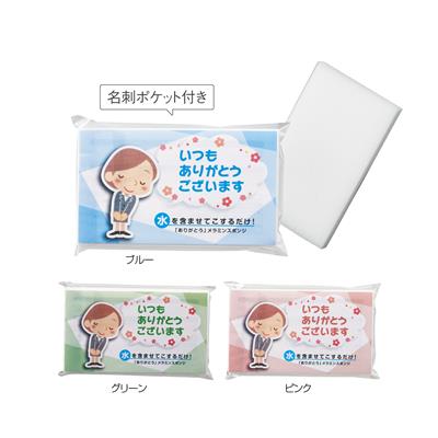 「ありがとう」メラミンスポンジ　600個セット販売　キッチングッズ　名刺ポケット付き　ご挨拶品　感..