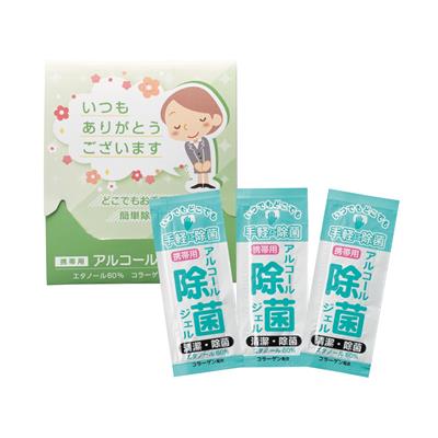 「ありがとう」携帯アルコール除菌ジェル3包　300個セット販売　日本製　エタノール60％　ご挨拶品　消毒グッズ　販促品・景品・ノベルティ・粗品