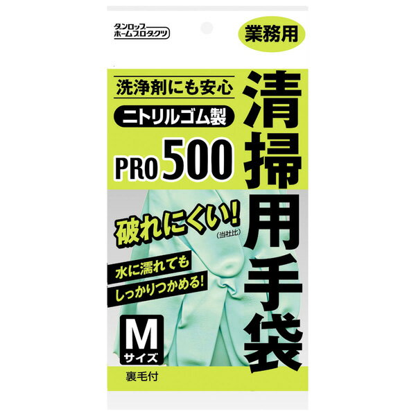 清掃用手袋PRO　500Mサイズ　120個セット販売　裏毛付き　抗菌加工　食品衛生法適合商品　ニトリル製で柔らかく破れにくい　表面特殊加工で滑りにくい　指先にフィットするタイプ　掃除　介護　ペット　毛染め