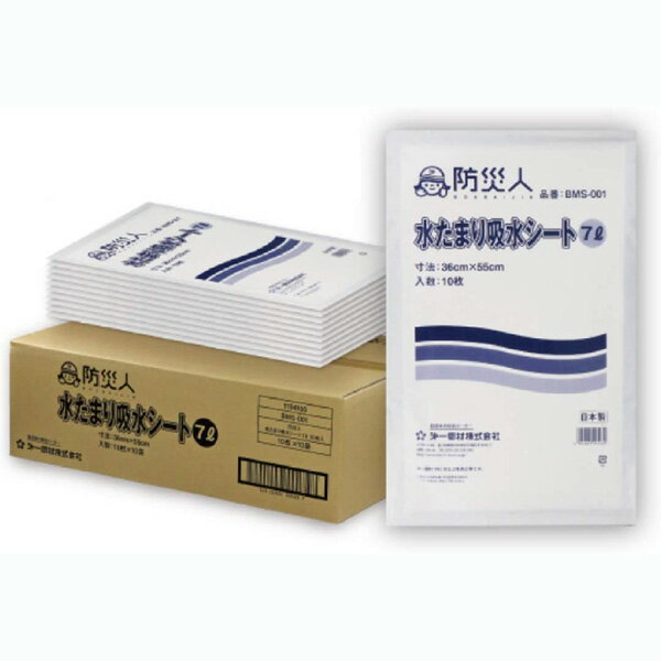 水たまり吸水シート7L　10枚入　日本製　水に置くだけたっぷり7Lを吸水　ドア・窓・地下　浸水対策　大雨・ゲリラ豪雨・台風・浸水