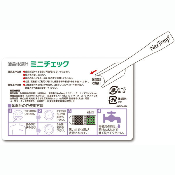 体温計 ミニチェック液晶体温計 10枚セット販...の紹介画像3