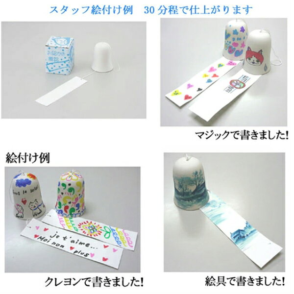 専門店では お絵かき風鈴 陶器 風鈴 手作りキット 100個セット販売 オリジナル風鈴 手作り風鈴キット お絵かき陶器風鈴 絵付け風鈴 夏休み工作キット
