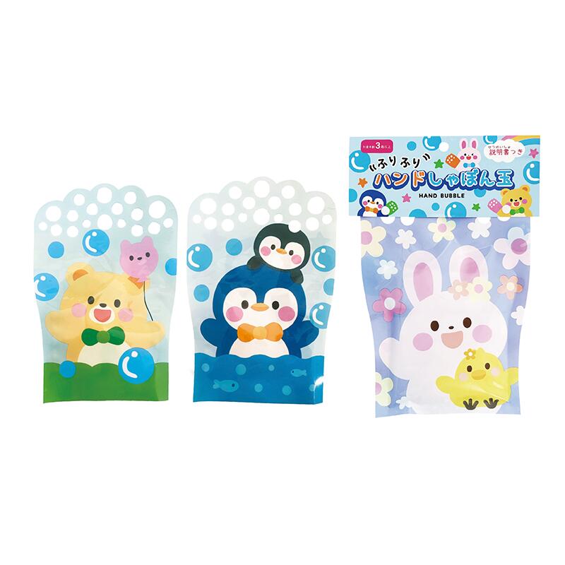 ハンドしゃぼん　チャック袋付　説明書付き　お子様向け　販促品・景品・粗品・ノベルティ