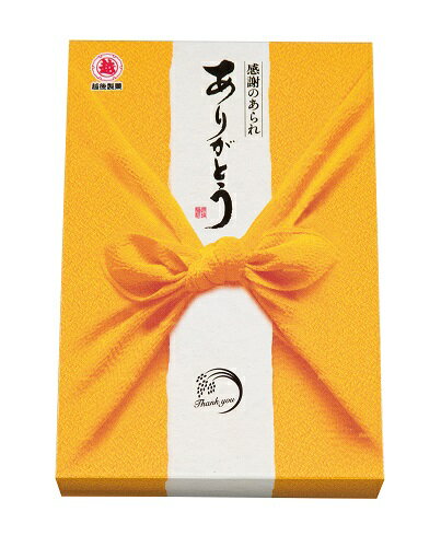 敬老の日　プレゼント　お菓子　越後製菓　感謝のあられ～ありがとう～30g（黄色）30個セット販売　国産米を100％使用した本格米菓　サラダおかき　販促品・景品・ノベルティ・ご挨拶品