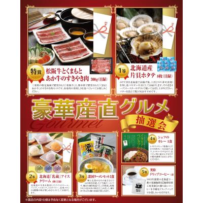 豪華産直グルメ抽選会　抽選くじ・くじ箱などの付属品もセットになっているので、納品後すぐにイベントが開催できます