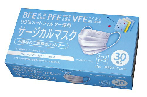 BFE・PFE・VFE99％カットフィルター使用サージカルマスク30枚箱入り（ふつうサイズ） 60個セット販売　マスク工業会ロゴ入り　販促品・景品・ノベルティ・粗品