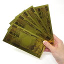 まるで本物のお札 豪華絢爛 一万円札 ゴールド 金運がアップしそうなピカピカの金色 豪華エッジング加工で凹凸のある質感です 海外観光客の日本土産としても、オスス...