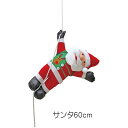 クリスマス 装飾 サンタ人形ロープ サンタディスプレイ 店舗装飾 サンタ飾り