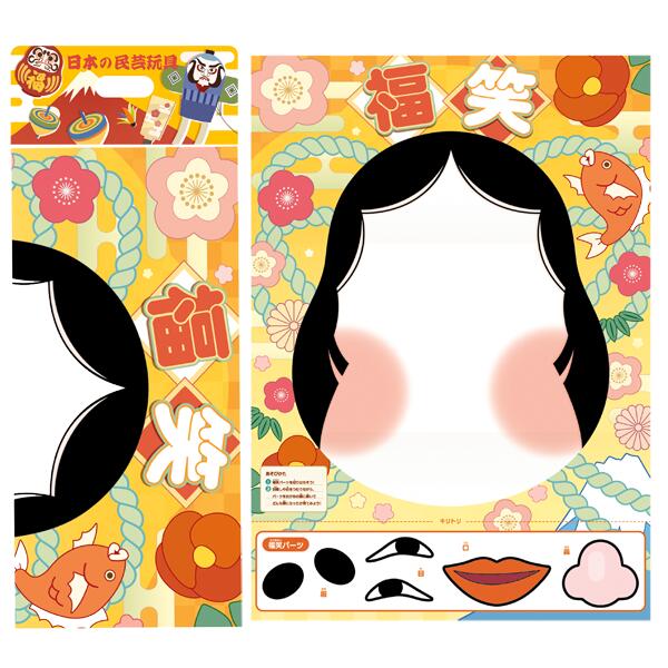 福笑いゲーム　50個セット販売　パーティーグッズ　昭和懐かしのおもちゃ　お正月飾り　ディスプレイにも