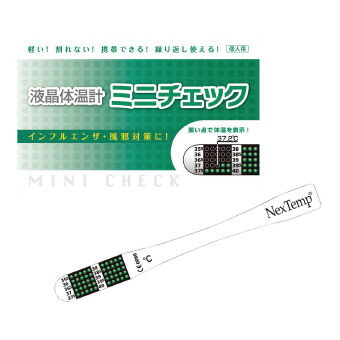 体温計　ミニチェック液晶体温計　10枚セット販売　日本製　携帯にも便利　カードケース付スティック体温計　体調管理　ウイルス対策