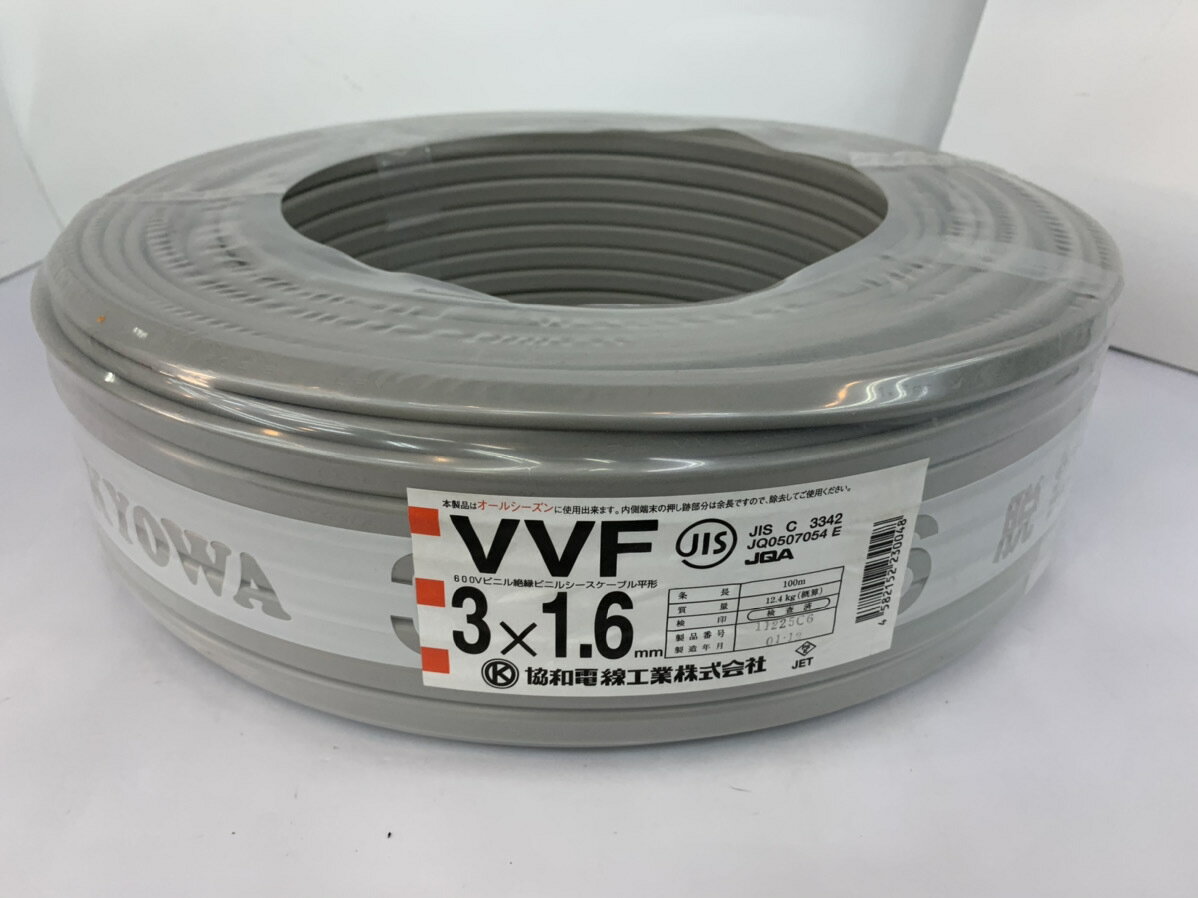 協和 VVFケーブル1.6mm×3芯 100m 灰VVF3×1.6 / VVF1.6×3c×100m / VVF3c-1.6mm RSL
