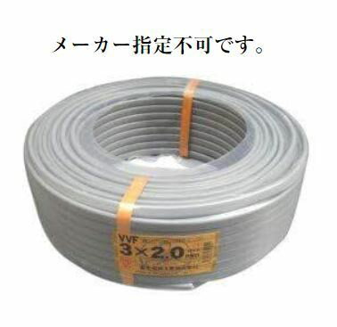 【メーカー指定不可】 【新品未開封】VVFケーブル 2.0mm×3芯 100m巻 (灰色) VVF2.0×3C×100m