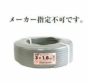 【メーカー指定不可】【新品未開封】 VVFケーブル 1.6mm×3芯 100m巻 (灰色) VVF1.6×3C×100m