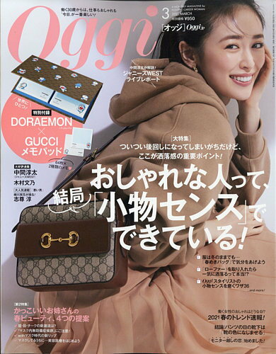 【付録付き】Oggi 2021年 3月号 DORAEMON×GUCCI メモパッド オッジ ドラえもん グッチ