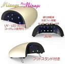 Miss Mirage　ハイブリッドライト36W　ミスミラージュ　UV　LED　ライト　ミラージュ　ネイル　 RSL 2