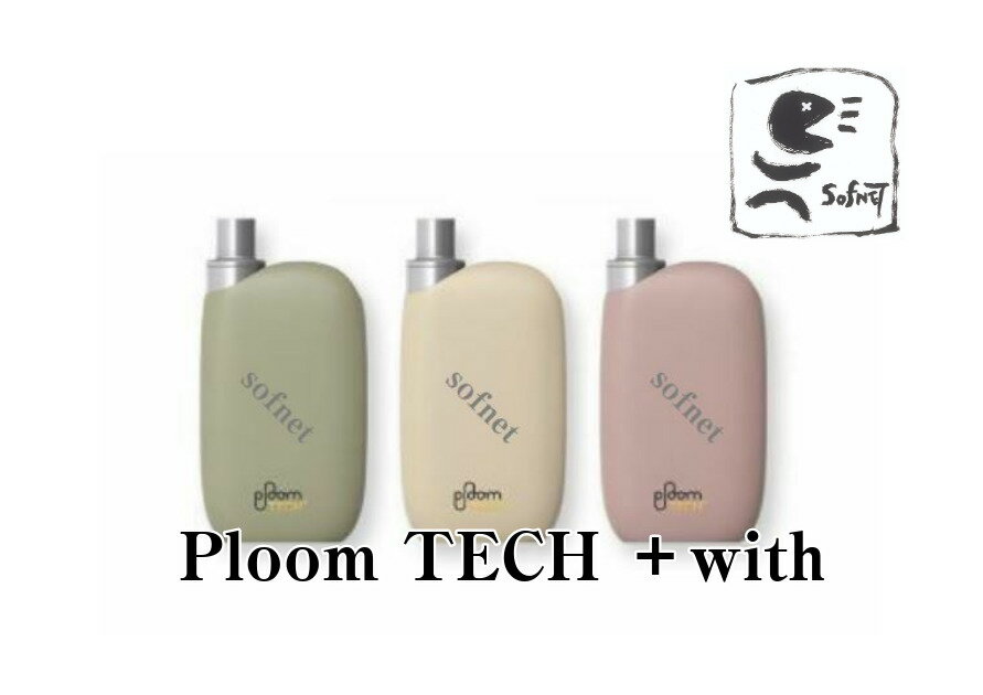 【限定色】【新品・未開封】【国内正規品】 Ploom TECH ＋ with プルームテック プラス ウィズ　[ニュアンスカーキ] [ニュアンスアイボリー] [ニュアンスピンク] スターターキット　本体・付属品　電子タバコ RSL