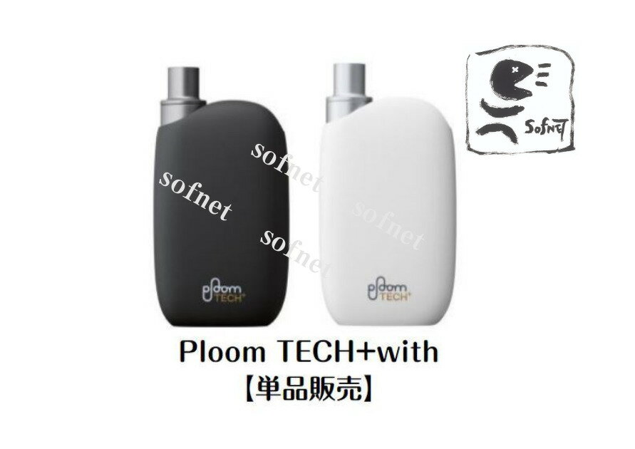 【新品 未開封】【国内正規品】 Ploom TECH ＋ with プルームテック プラス ウィズ ホワイト/WHITE ブラック/BLACK スターターキット 本体 付属品 電子タバコ RSL