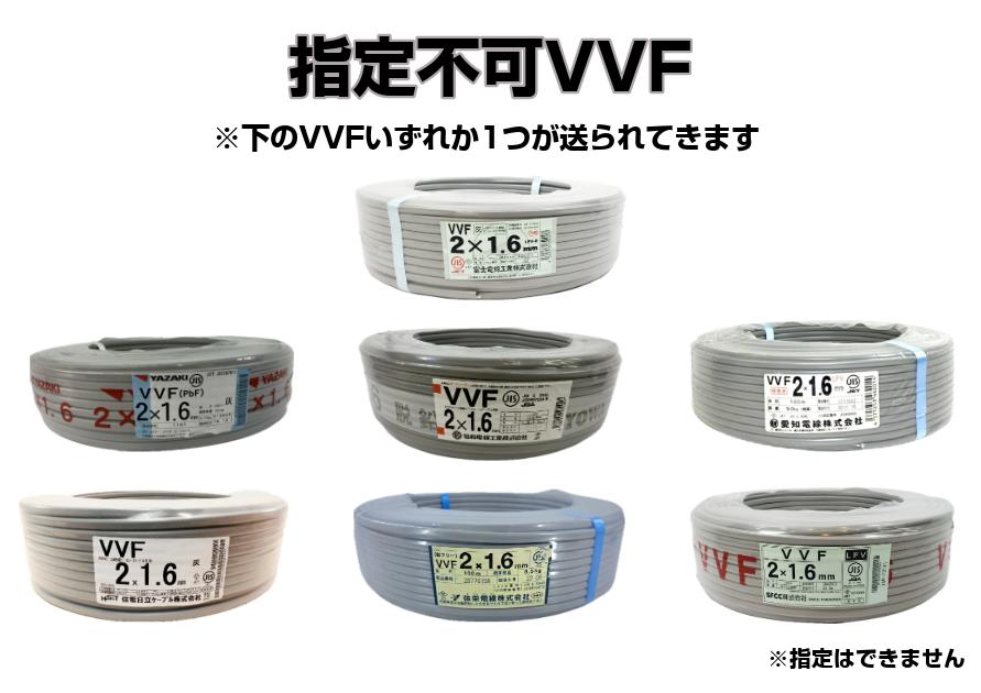 【メーカー指定不可】電線 VVFケーブル 1.6mm×2芯 100m巻 (灰色) VVF1.6×2C×100m 黒白　富士電線 YAZAKI 弥栄電線 協…